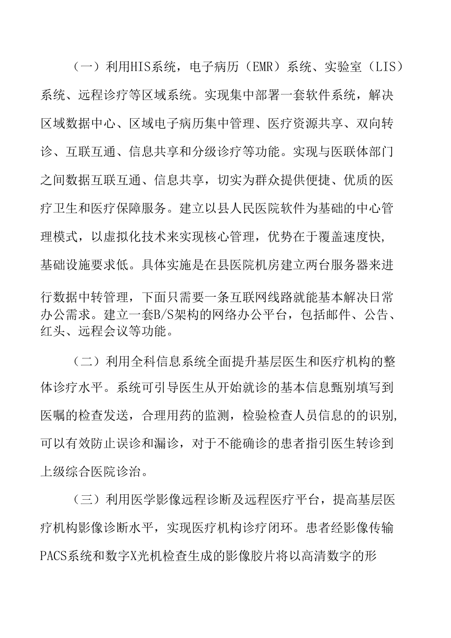 医疗集团信息化建设实施方案.docx_第2页