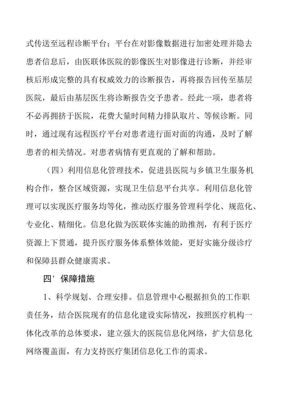 医疗集团信息化建设实施方案.docx_第3页