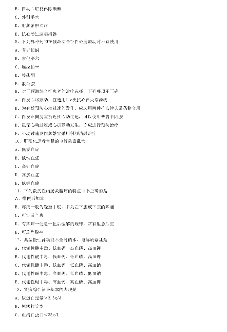 内科主治医师模拟试卷专业知识（三）.docx_第2页