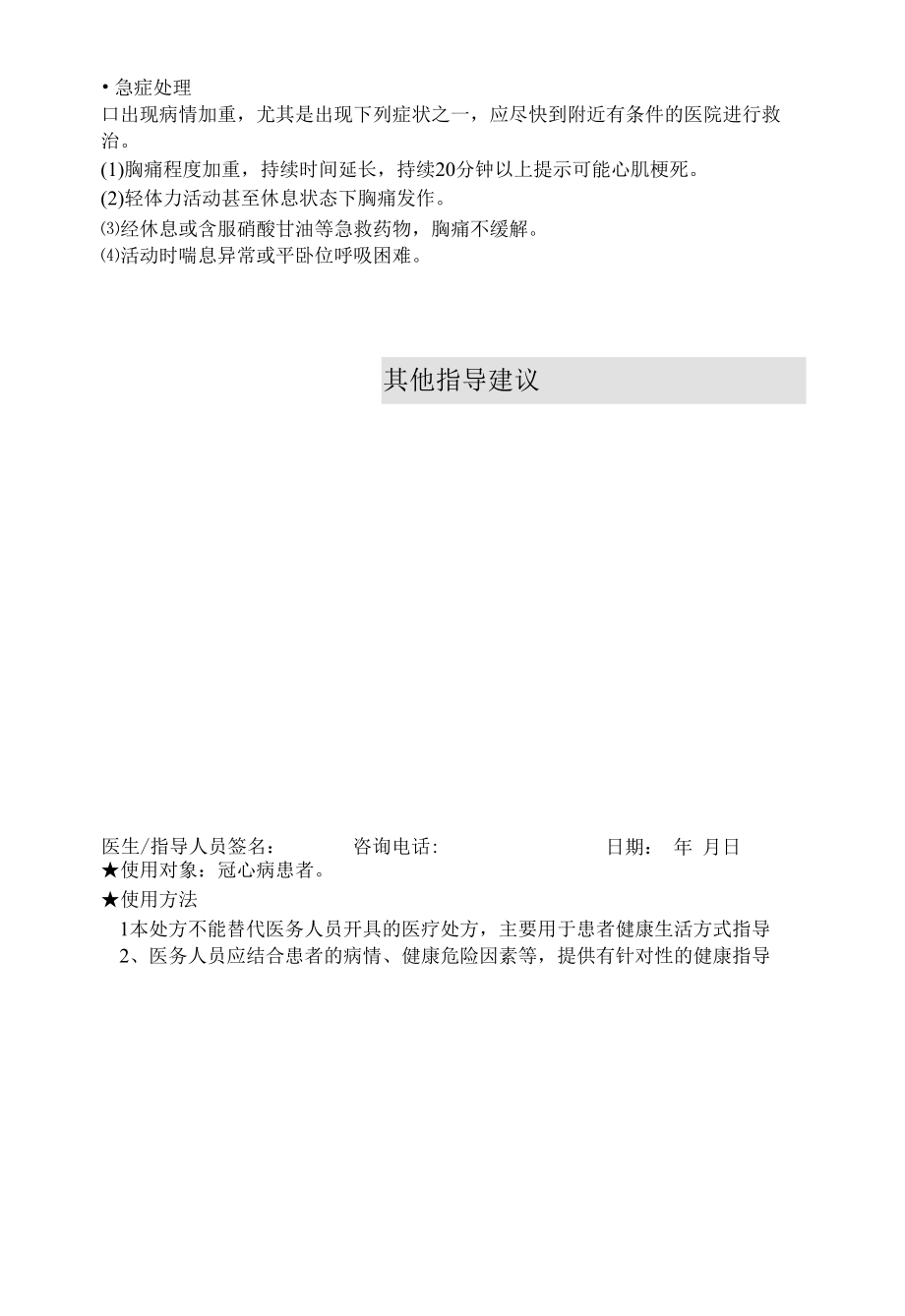 冠心病病患者健康教育处方.docx_第2页