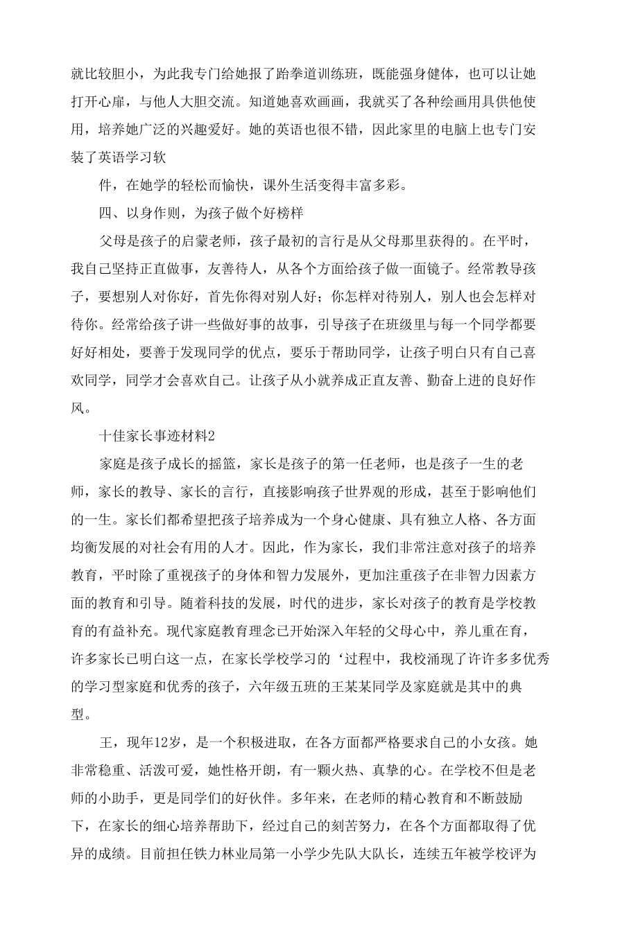 十佳家长事迹材料.docx_第2页