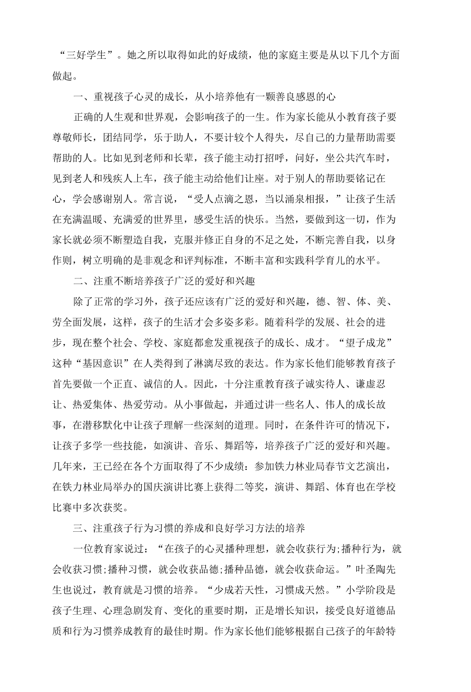 十佳家长事迹材料.docx_第3页