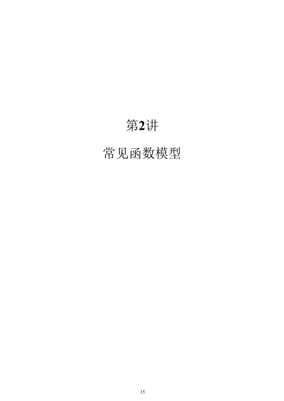 函数的三要素.docx_第1页