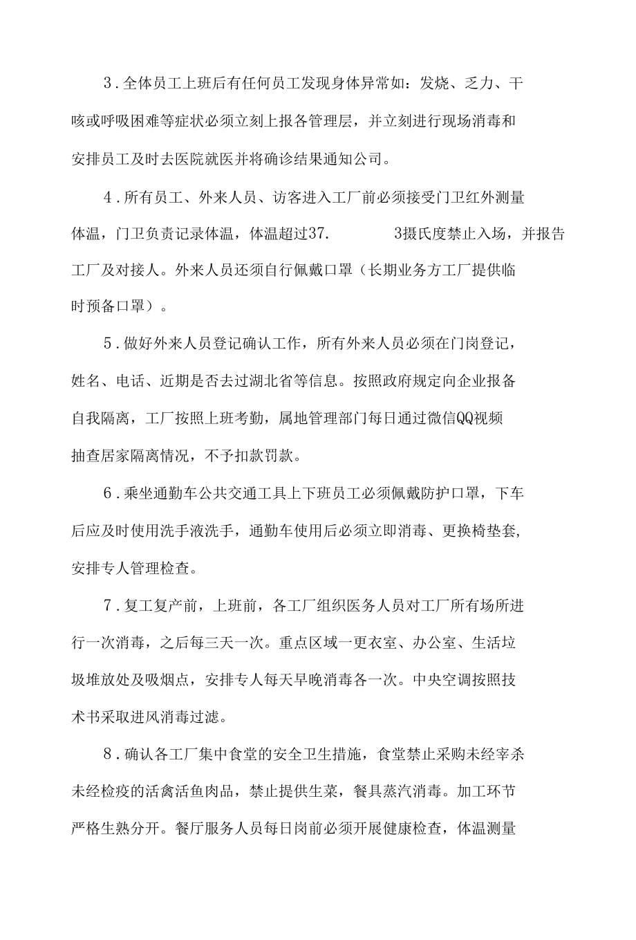 单位疫情防控防控工作应急预案.docx_第2页