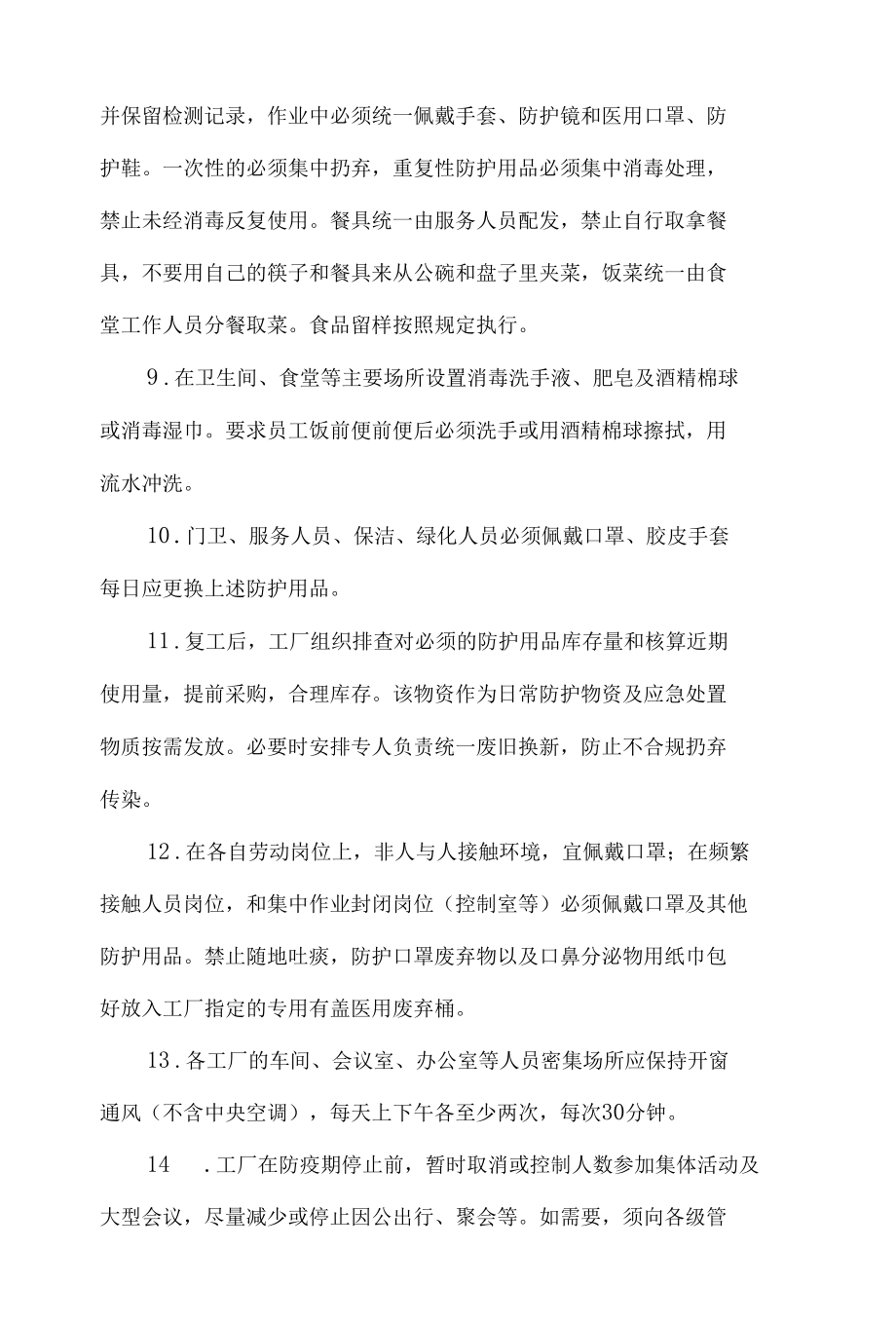 单位疫情防控防控工作应急预案.docx_第3页