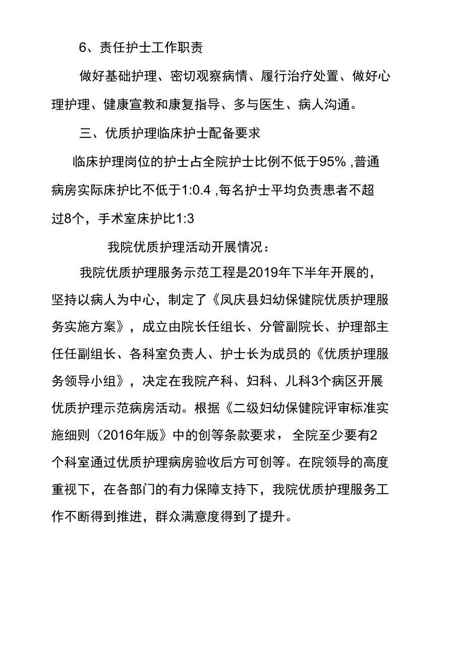 医院优质护理应知应会.docx_第2页