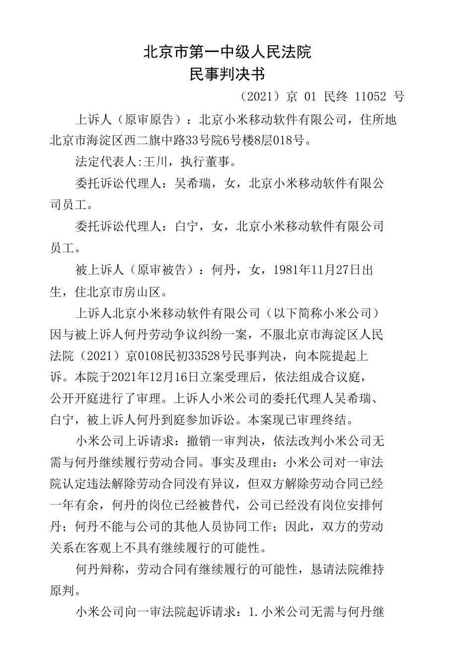 北京小米移动软件有限公司与何丹劳动争议二审民事判决书.docx_第1页