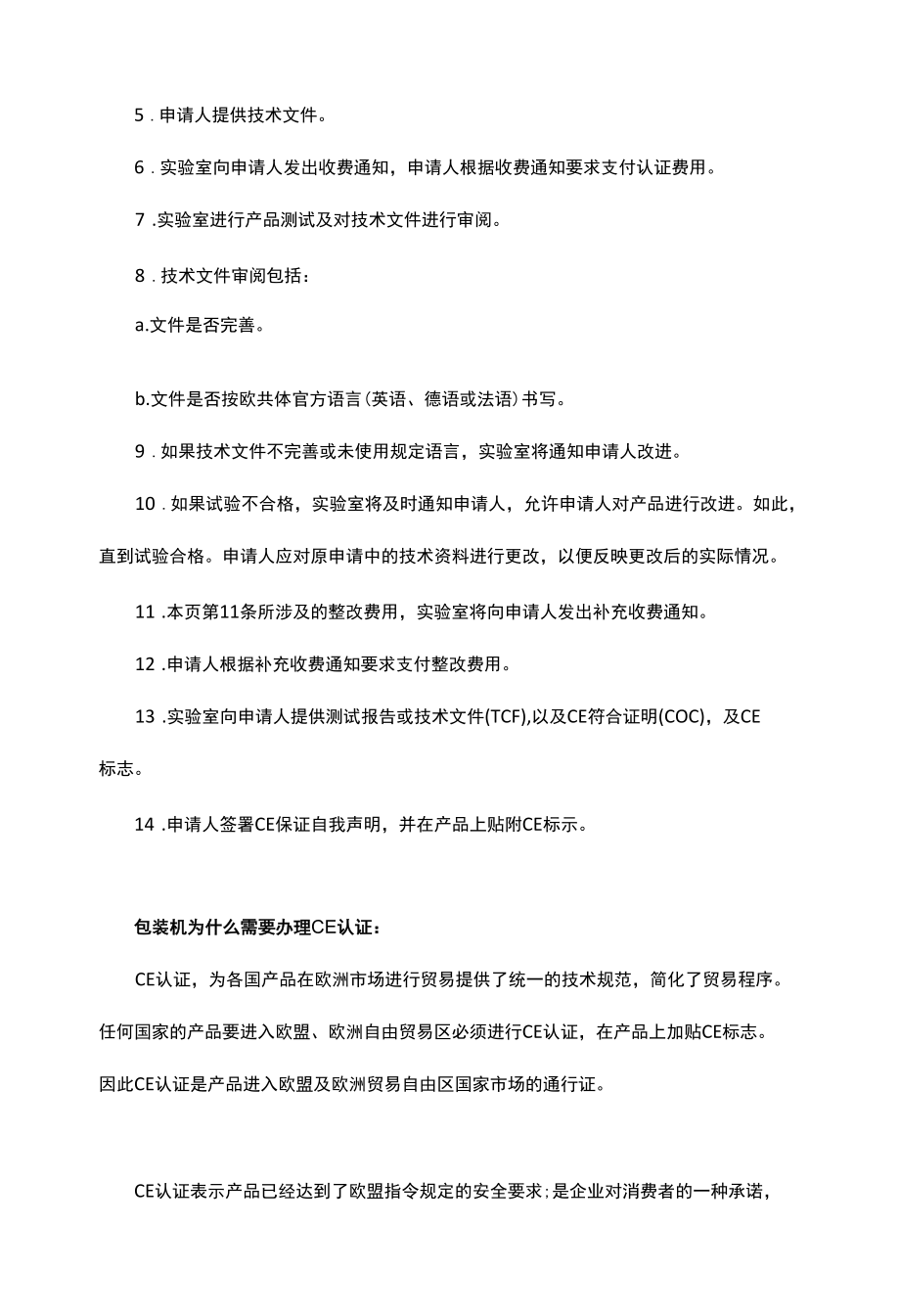 包装机为什么需要办理CE认证.docx_第2页