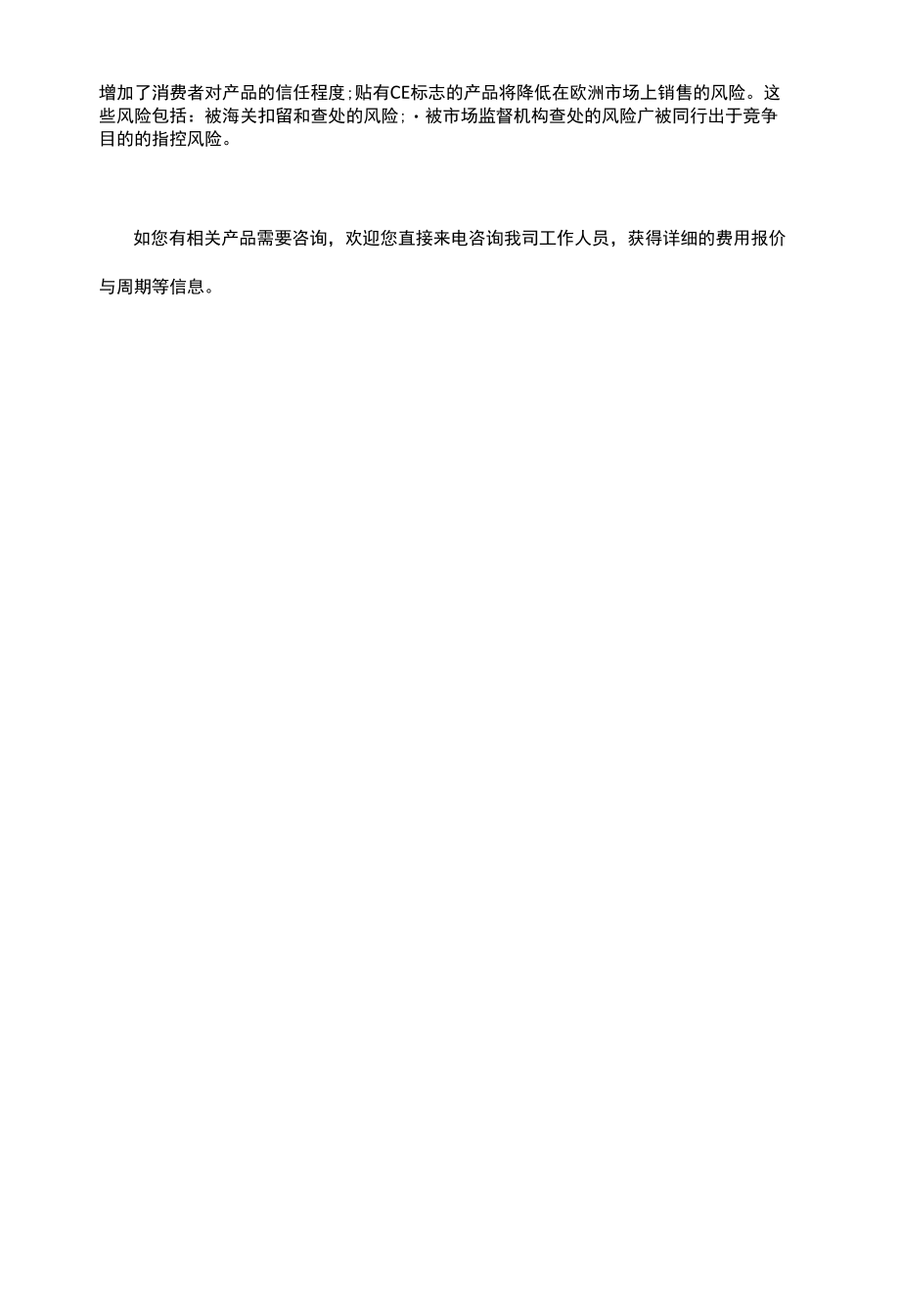 包装机为什么需要办理CE认证.docx_第3页