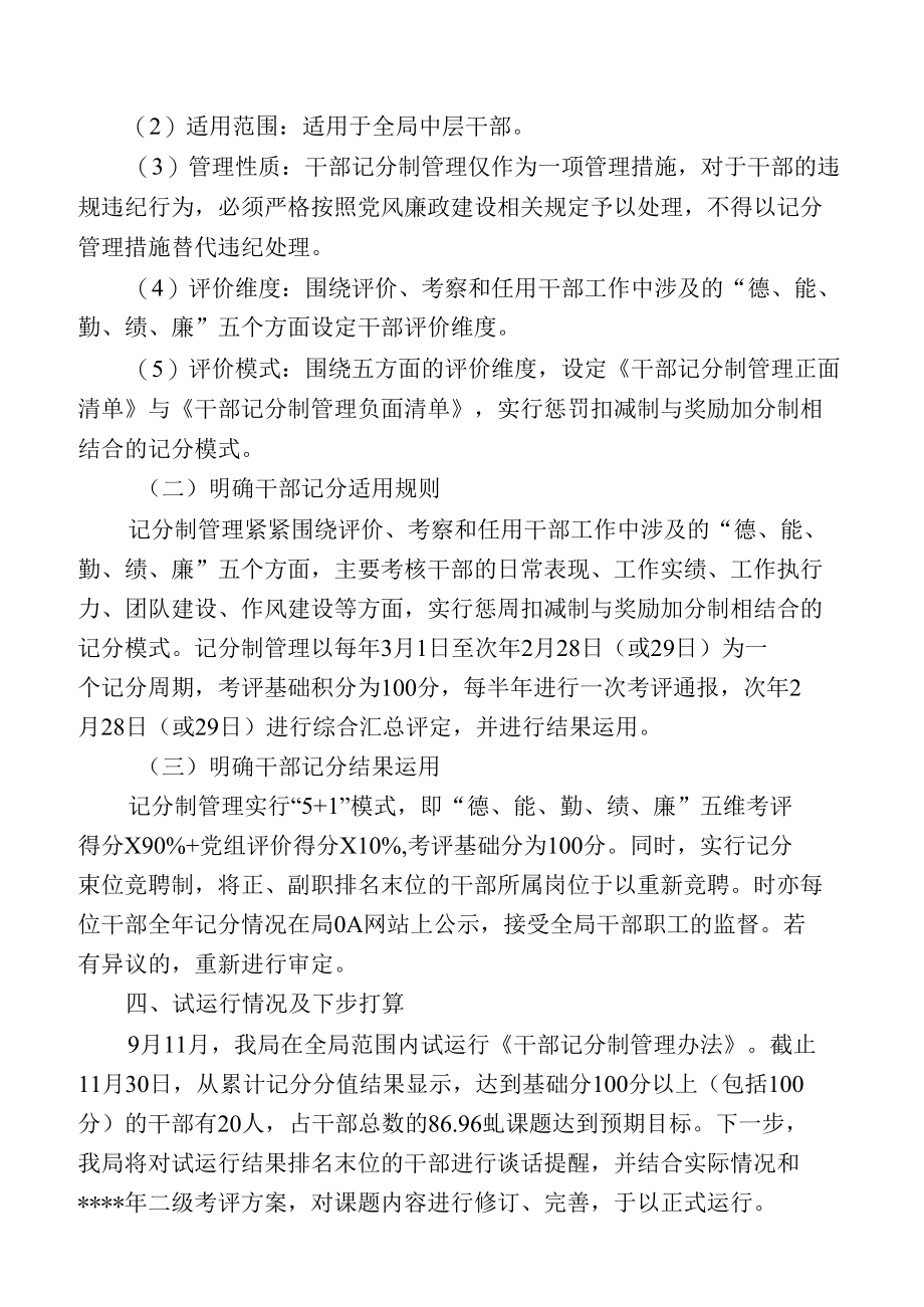 关于建立干部记分制管理新模式的调研报告.docx_第3页