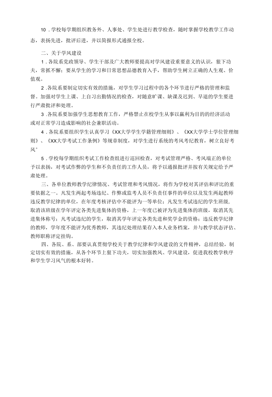 关于重申有关教学纪律的通知.docx_第2页