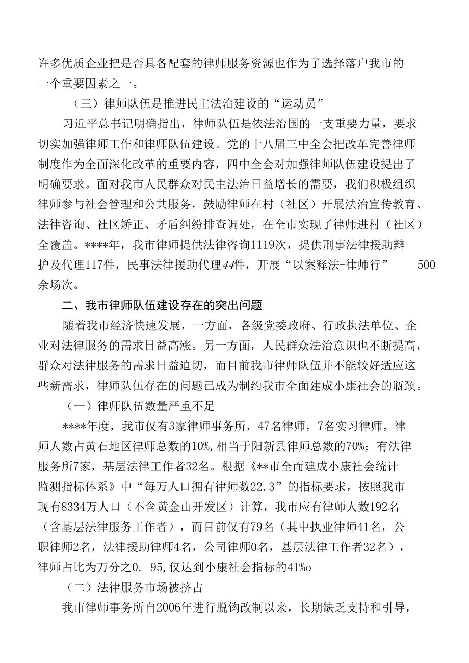 关于加强我市律师队伍建设的探索与思考.docx_第2页