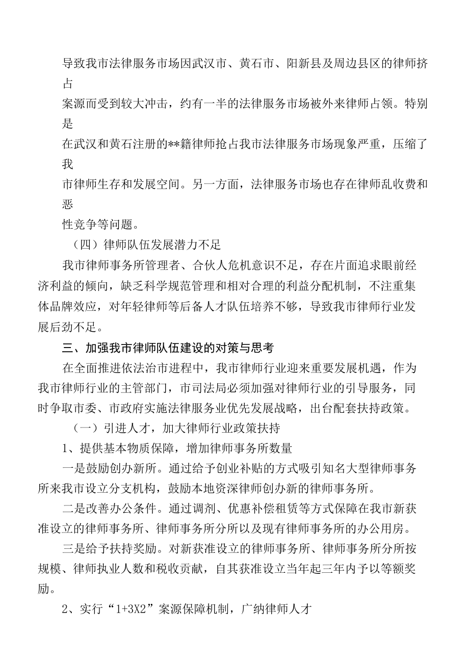 关于加强我市律师队伍建设的探索与思考.docx_第3页