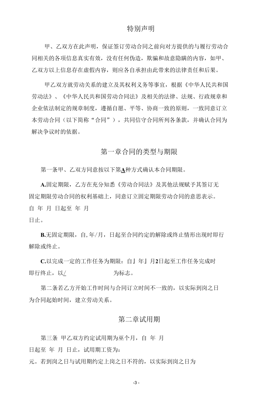 劳动合同(律师拟定详细版).docx_第3页