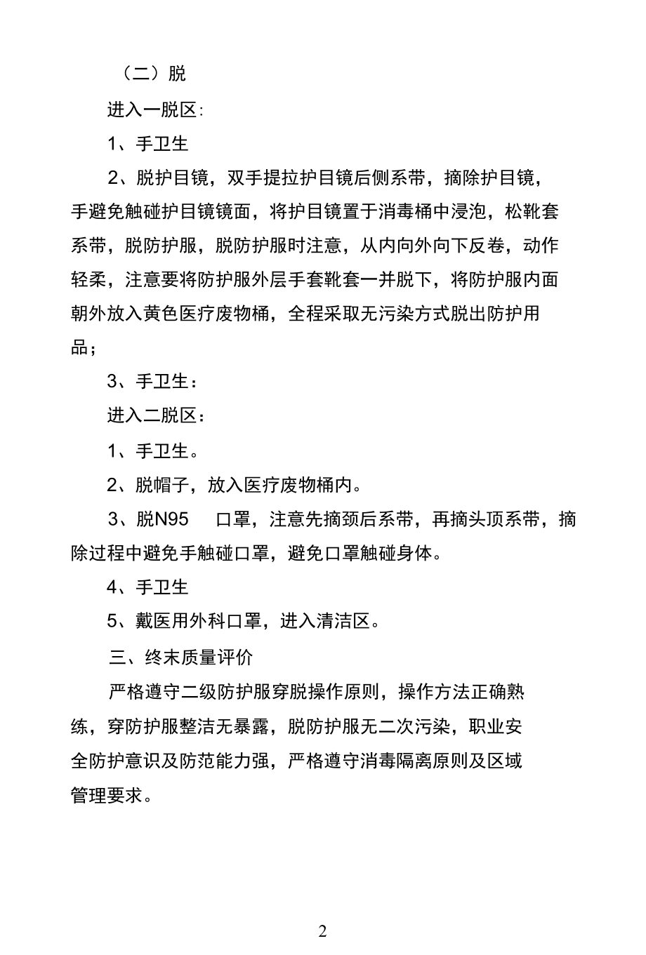 医务人员防护用品穿脱操作流程讲解.docx_第2页