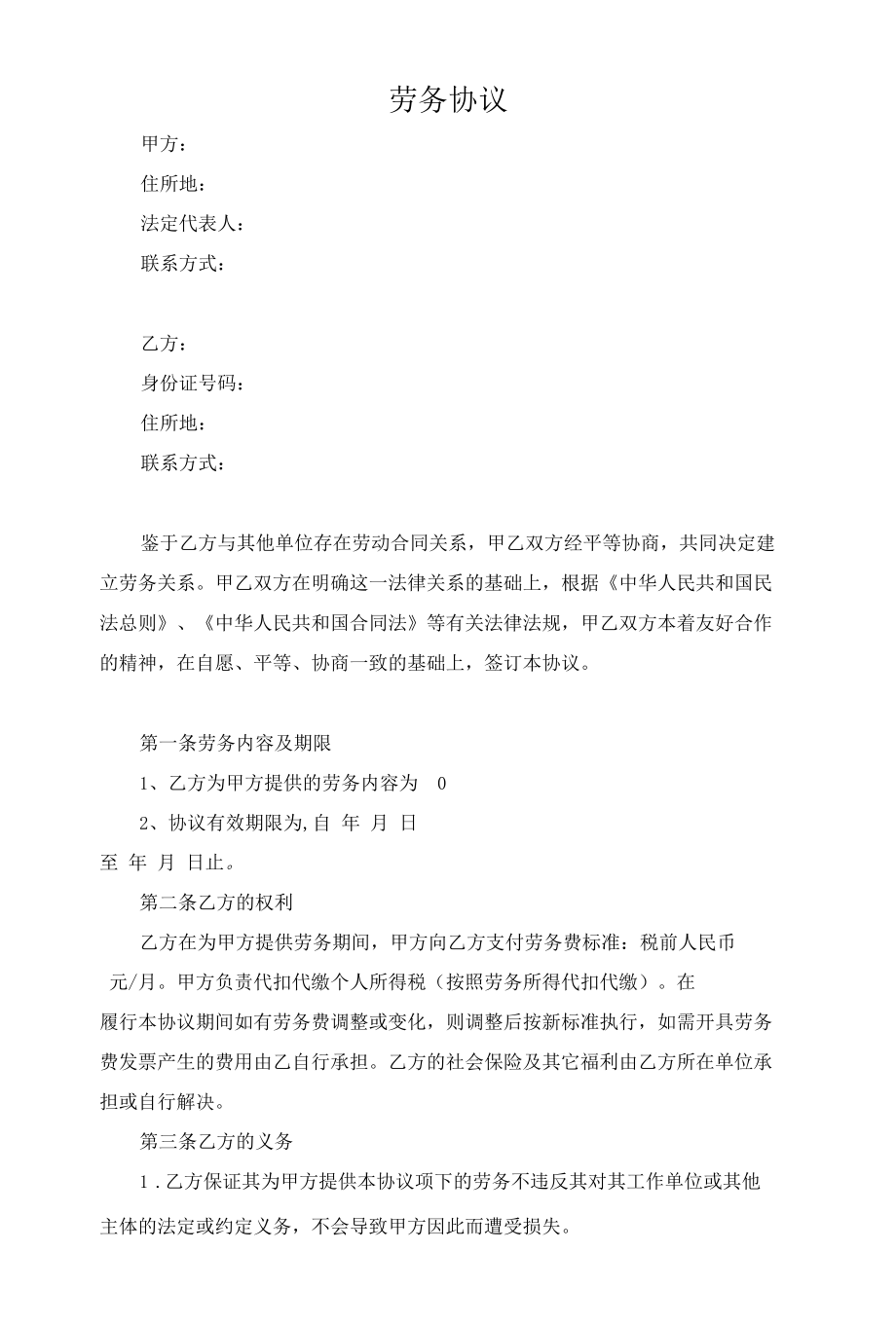 劳务协议-律师版.docx_第1页