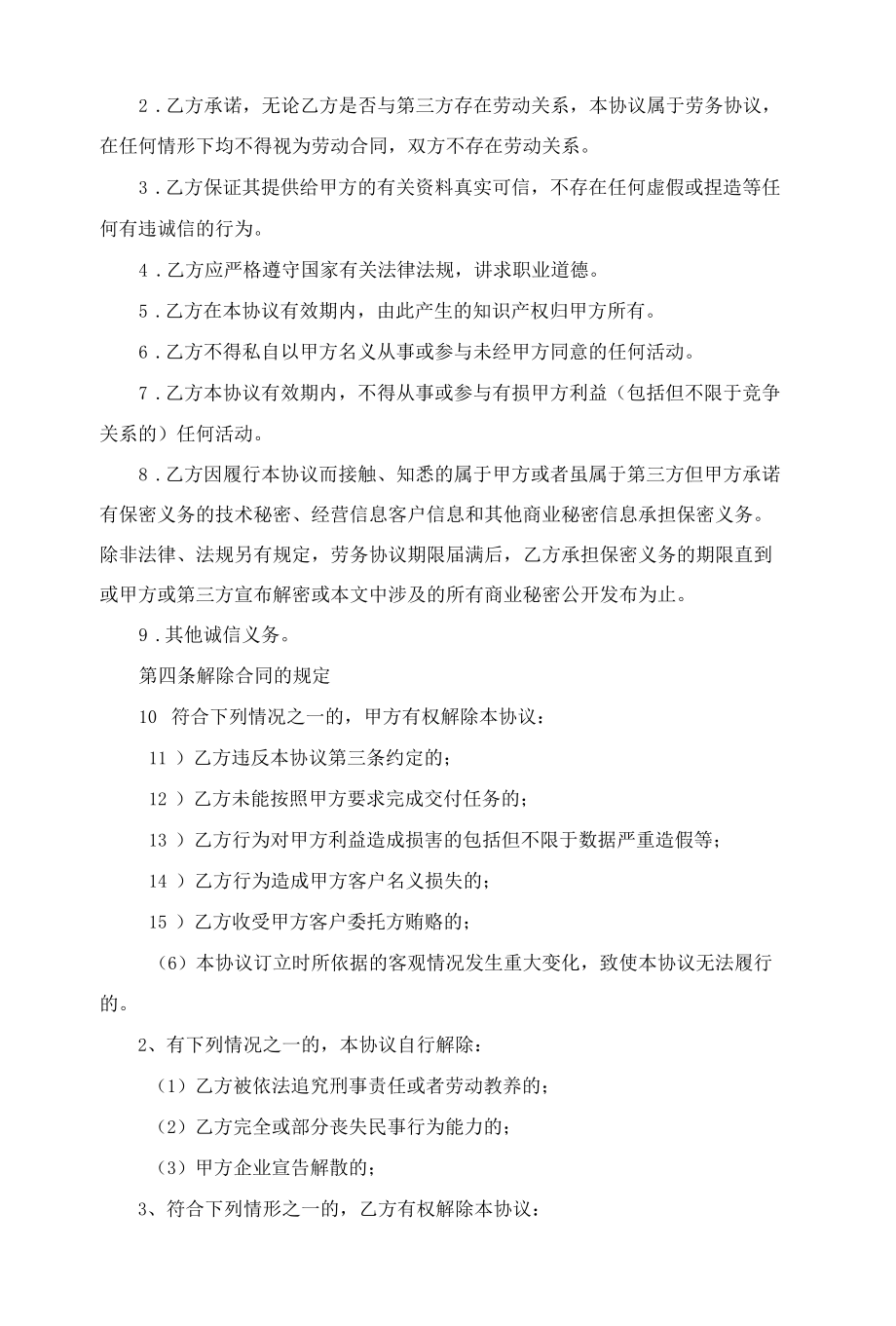 劳务协议-律师版.docx_第2页