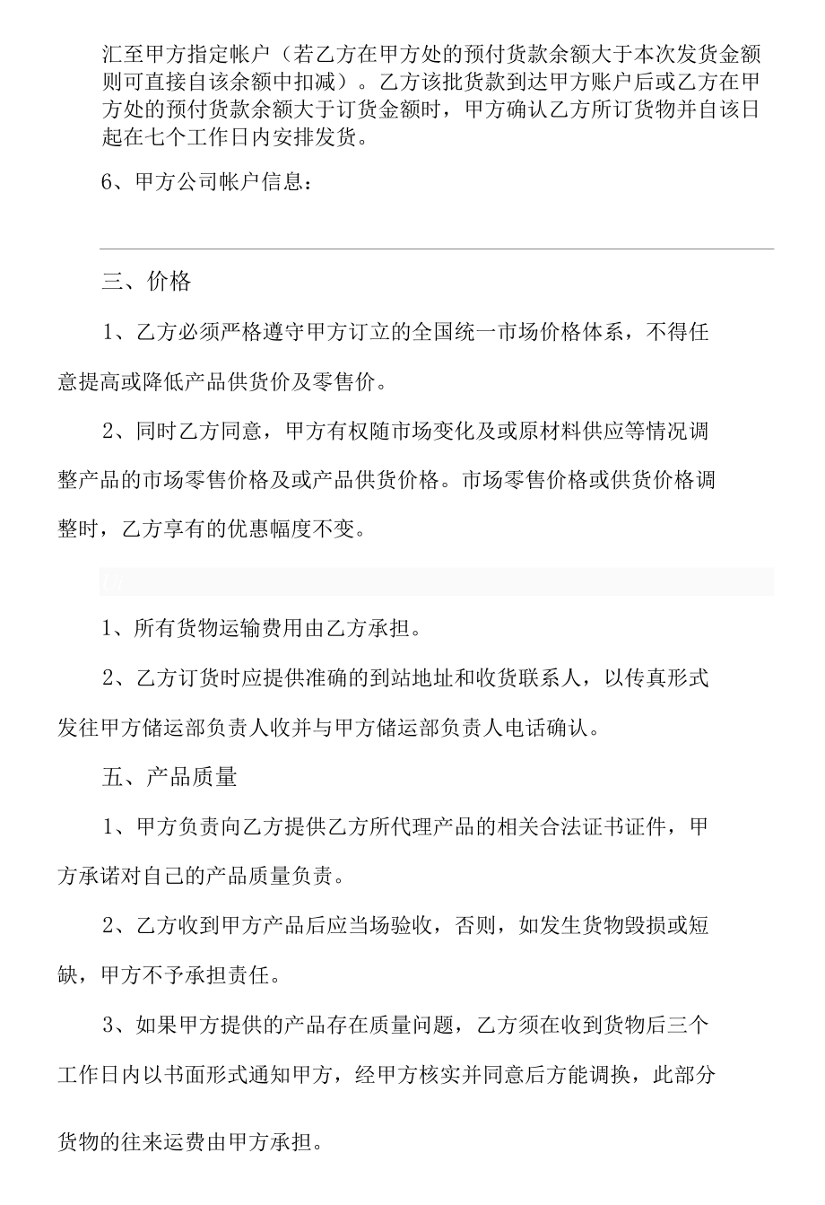 区域经销代理合同(经典版本).docx_第2页