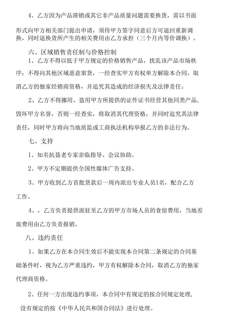 区域经销代理合同(经典版本).docx_第3页