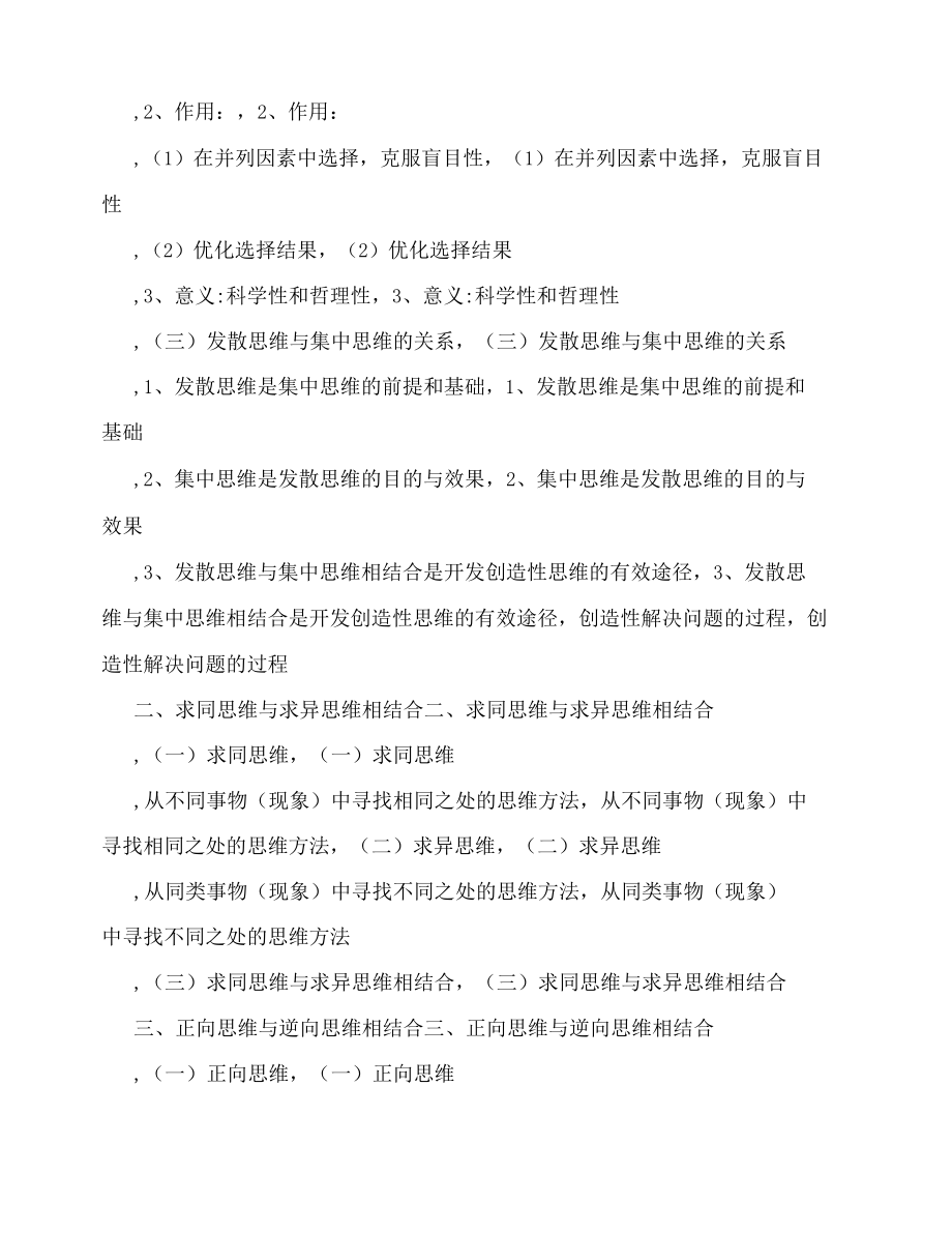 创造性思维的分类与特征.docx_第3页