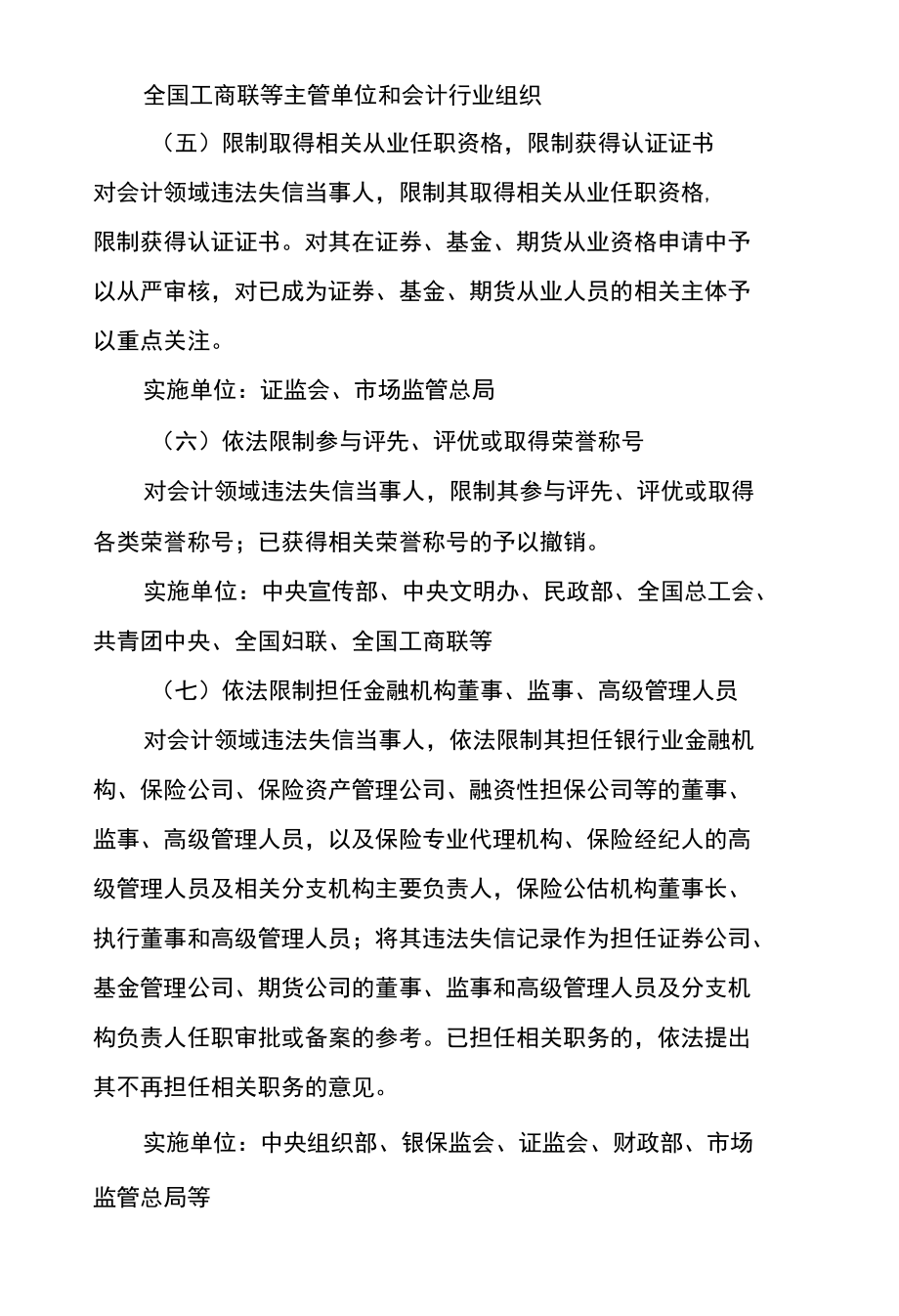 关于对会计领域违法失信相关责任主体实施联合惩戒措施.docx_第2页