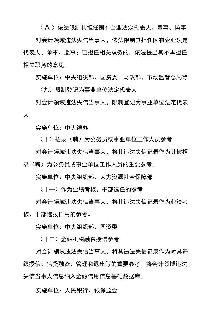 关于对会计领域违法失信相关责任主体实施联合惩戒措施.docx_第3页