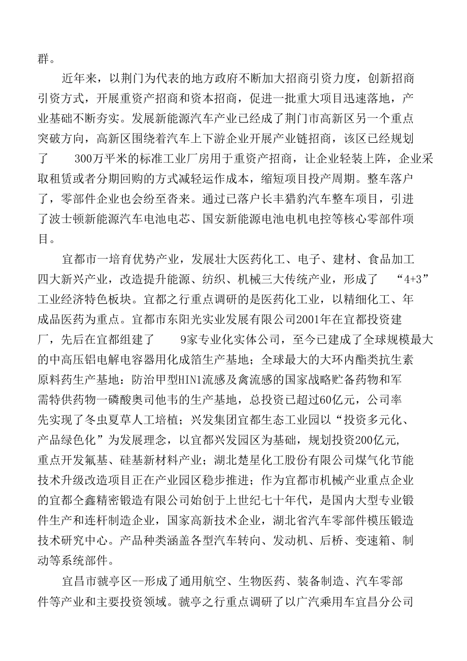 关于国家级高新区发展情况的调研报告.docx_第2页