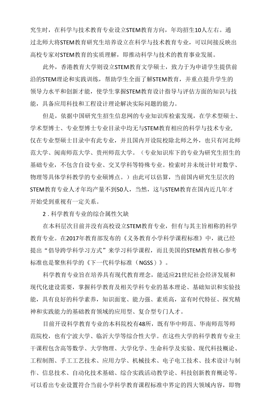 关于成立STEM教育学院及其相关专业的论证报告.docx_第3页