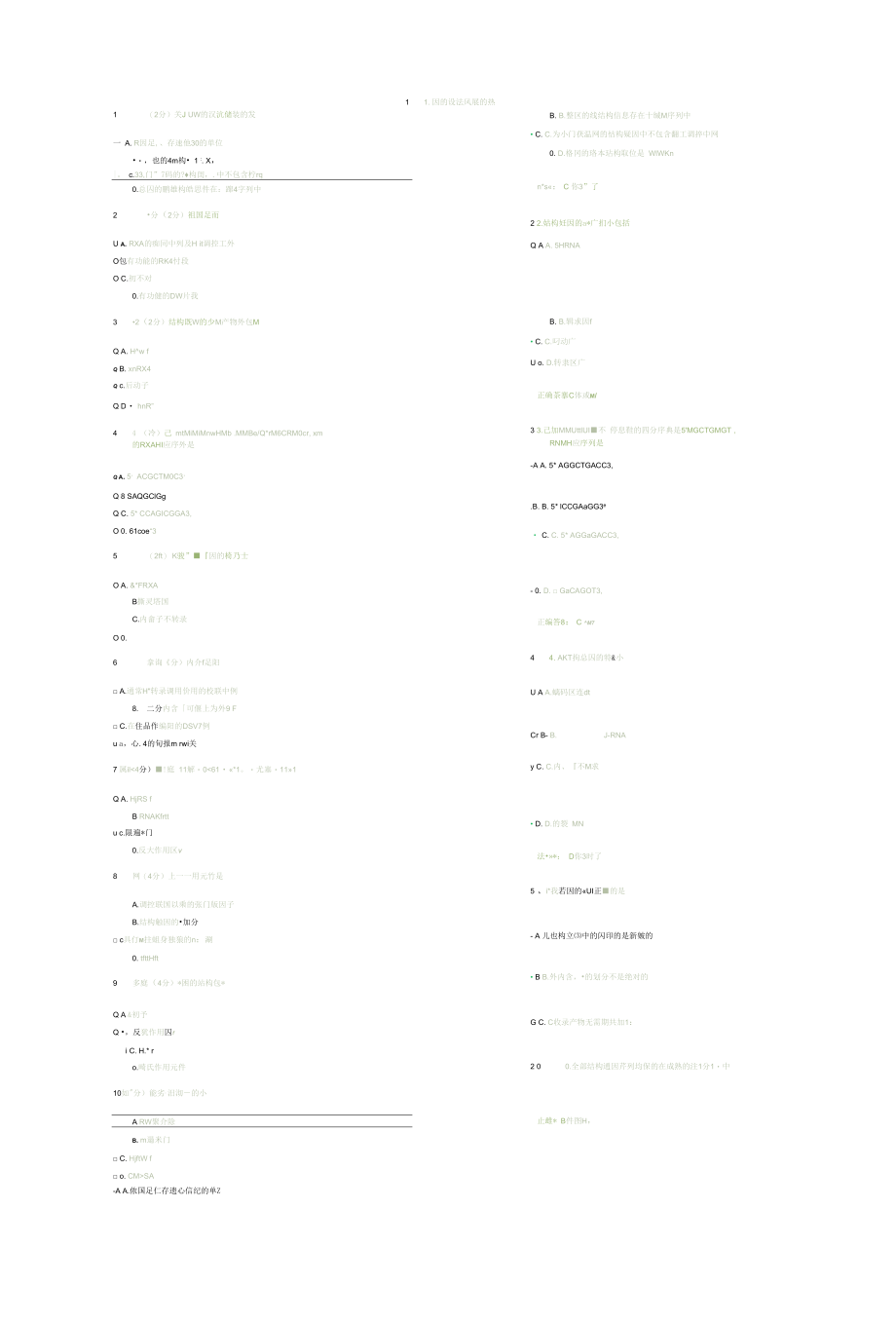 分子练习题及答案.docx_第1页