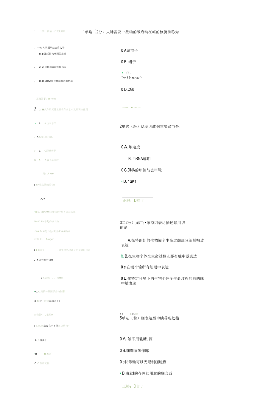 分子练习题及答案.docx_第3页