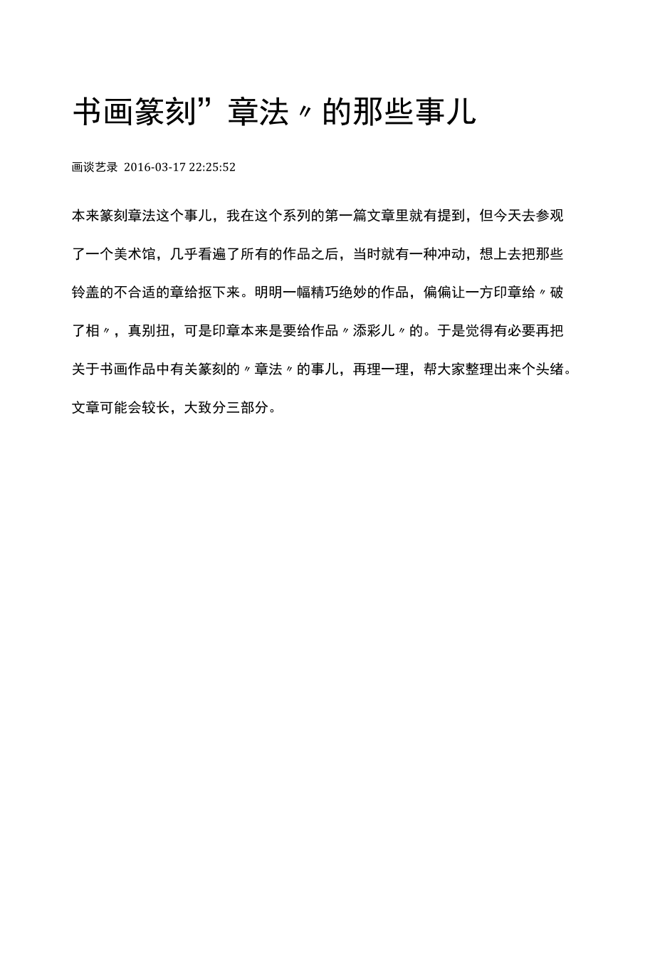 关于篆刻的闲言碎语（34）书画篆刻“章法”的那些事儿.docx_第1页