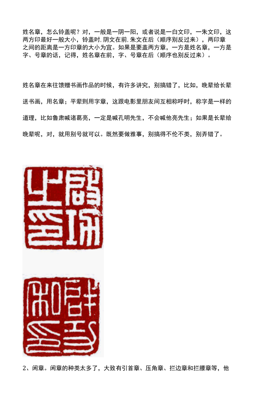 关于篆刻的闲言碎语（34）书画篆刻“章法”的那些事儿.docx_第3页