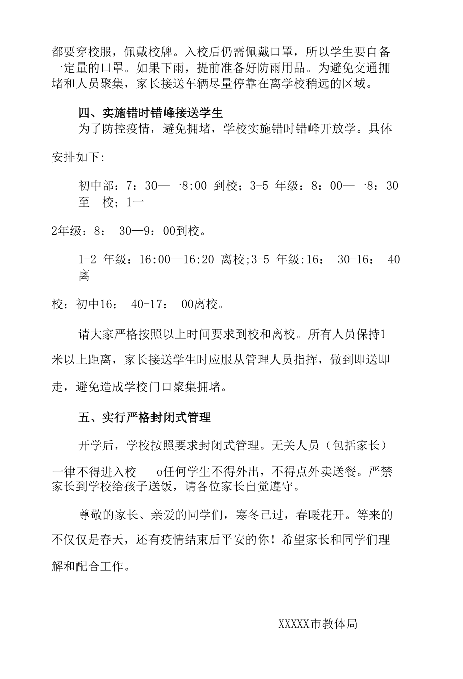 关于恢复线下教学工作的通知.docx_第2页