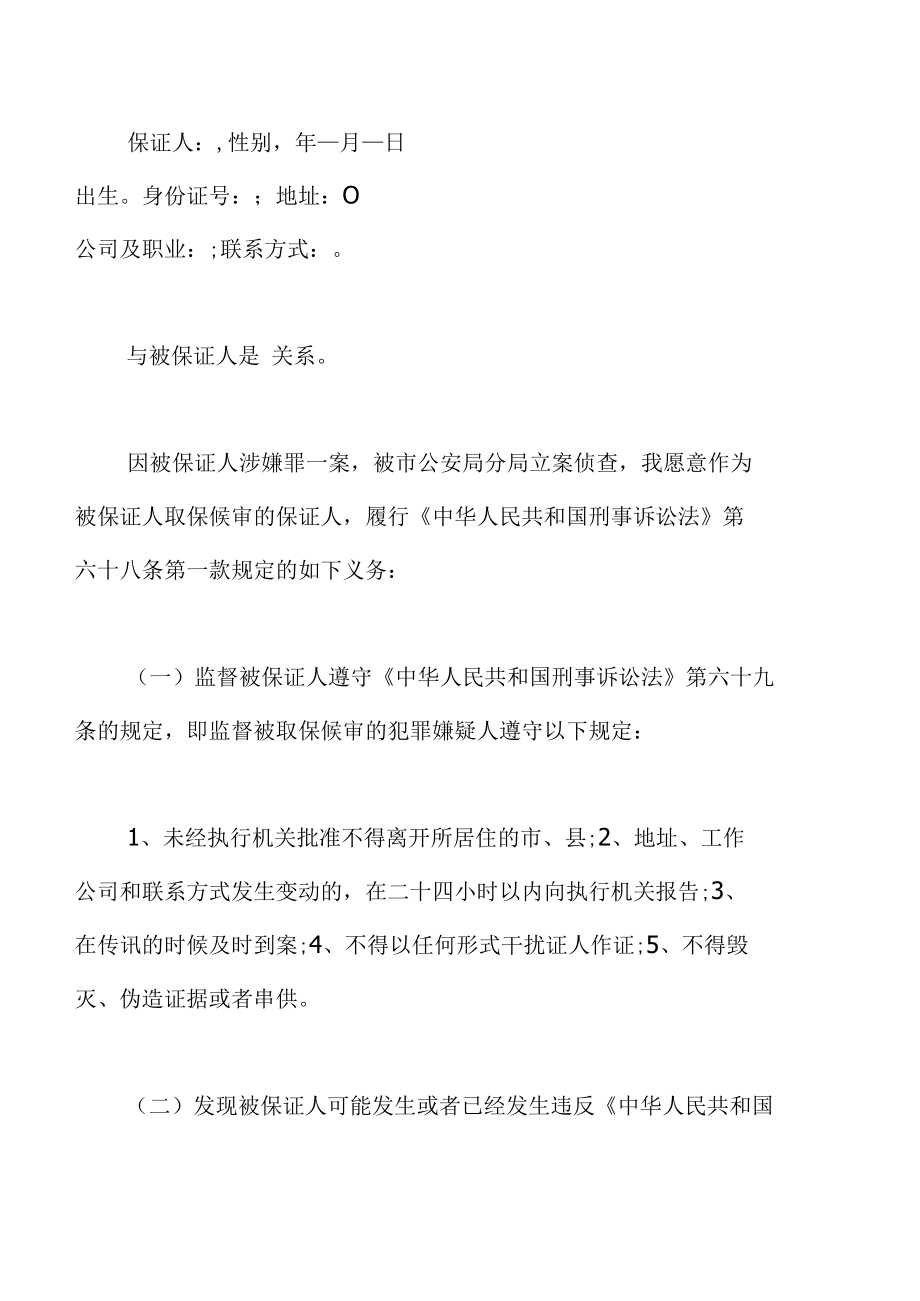 刑事责任担保书(标准版).docx_第2页