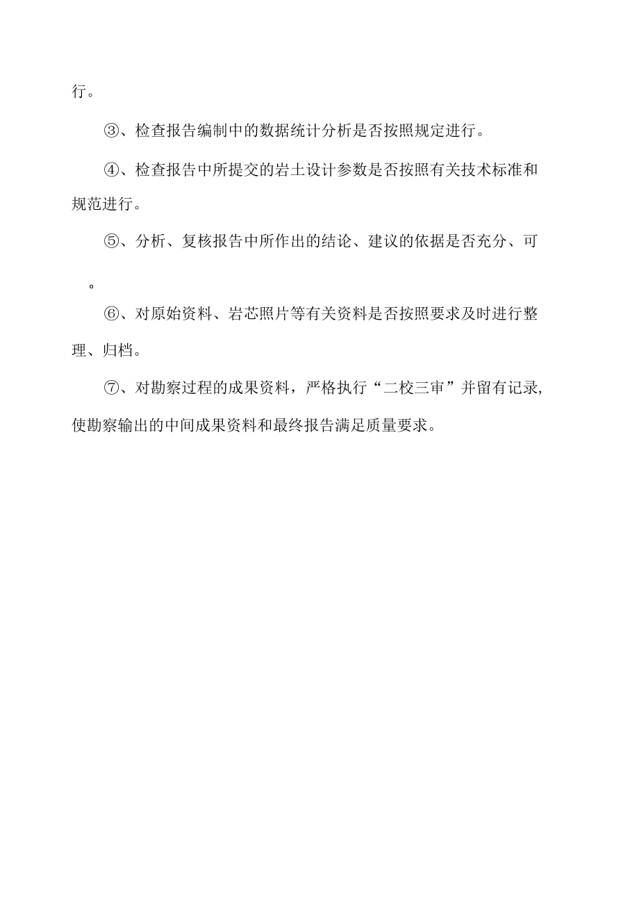 勘察质量控制措施（2页）.docx_第2页