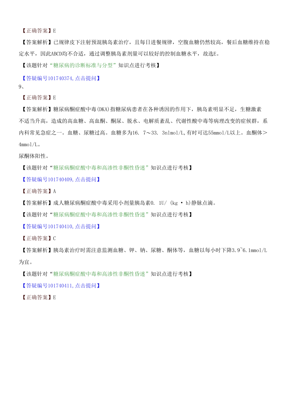 内科主治医师考试辅导　第06章 内分泌.docx_第1页