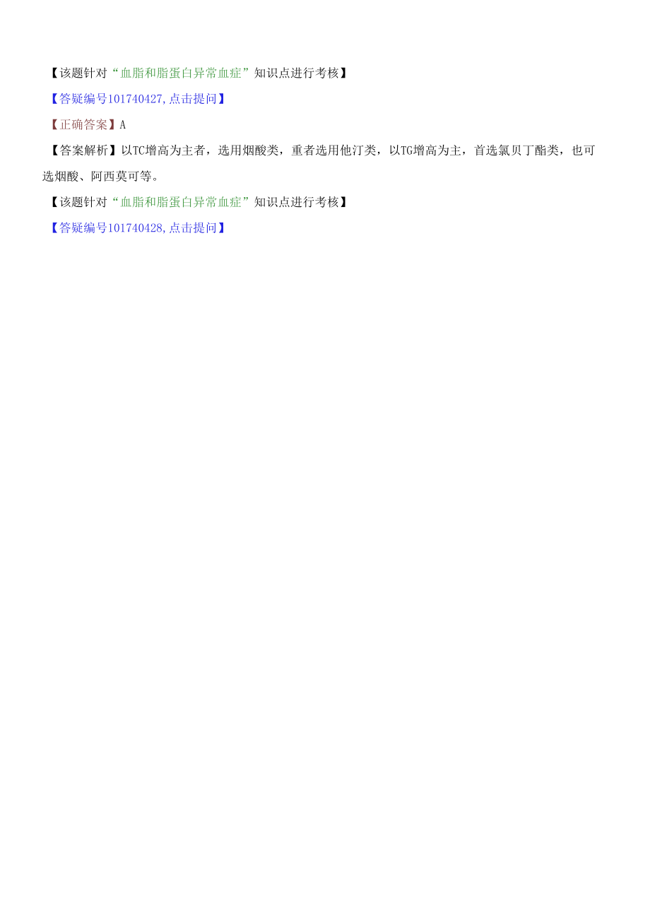 内科主治医师考试辅导　第06章 内分泌.docx_第3页