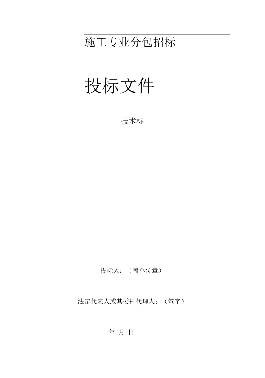 农村人居环境项目外墙保温及装饰工程施工组织设计.docx_第1页