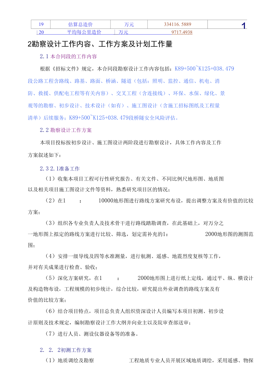 勘察设计工作大纲（22页）.docx_第3页