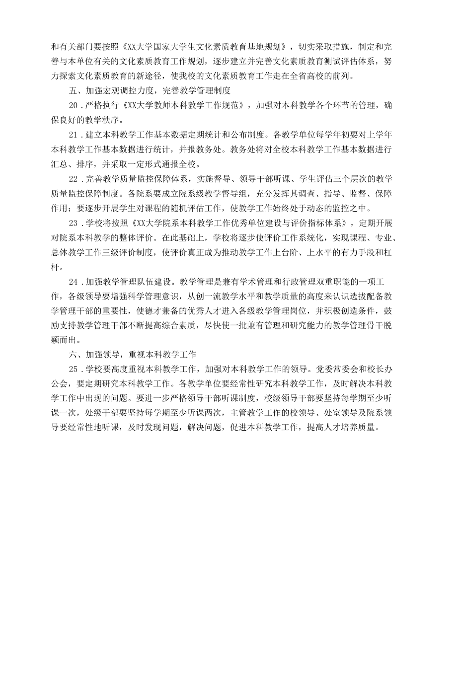 关于加强本科教学工作的若干意见.docx_第3页