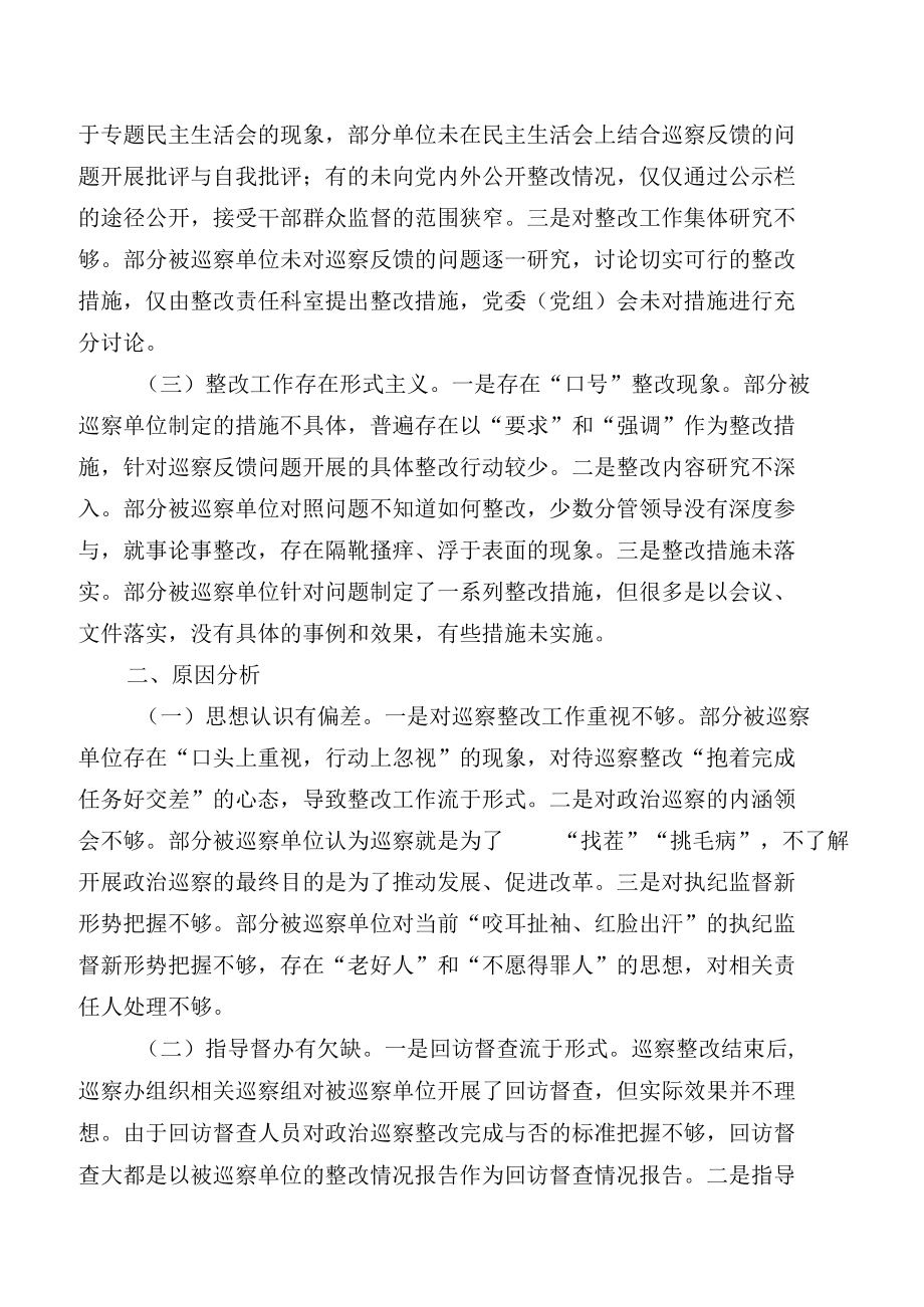 关于推动巡察整改见实效的思考与对策.docx_第2页