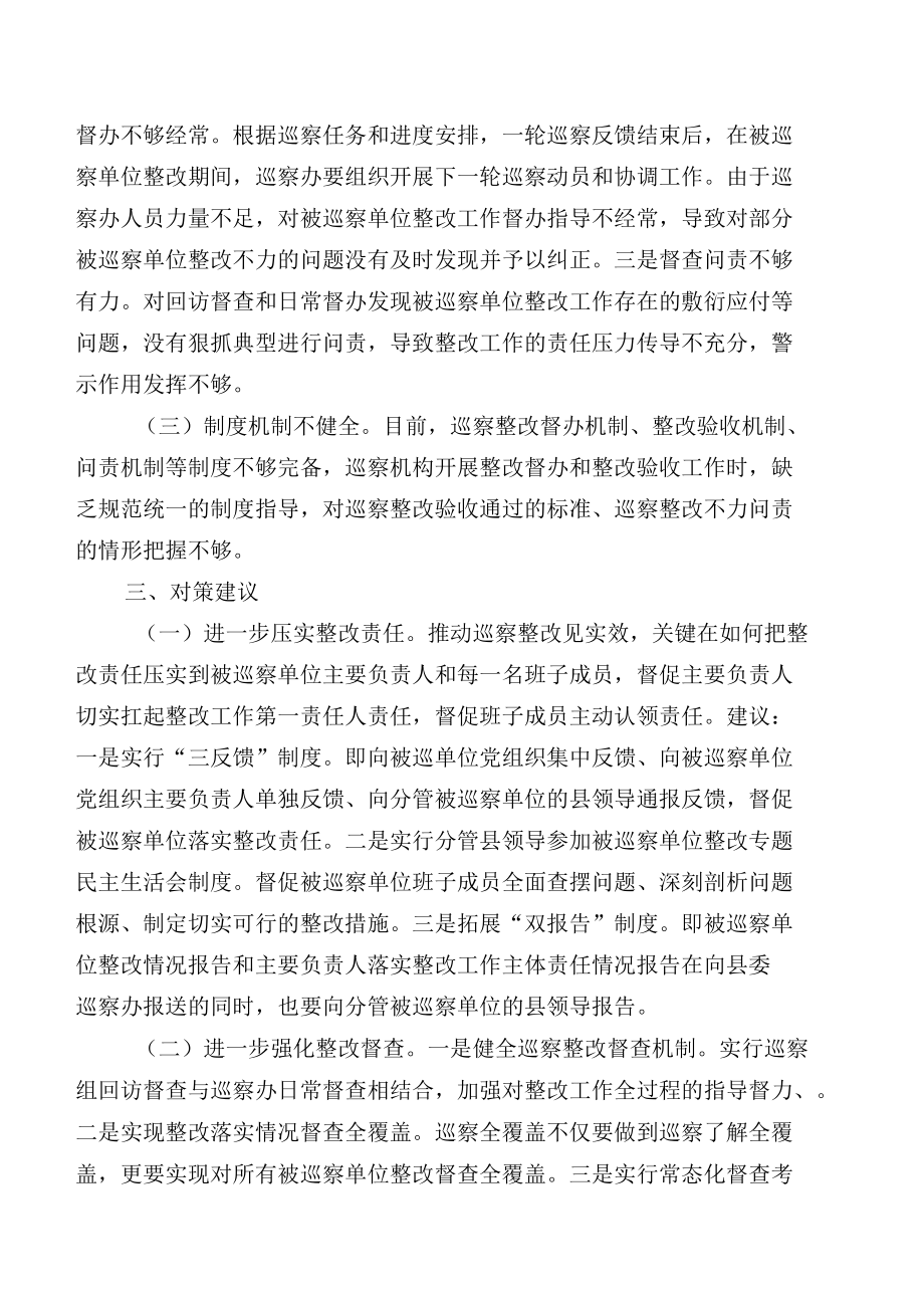 关于推动巡察整改见实效的思考与对策.docx_第3页