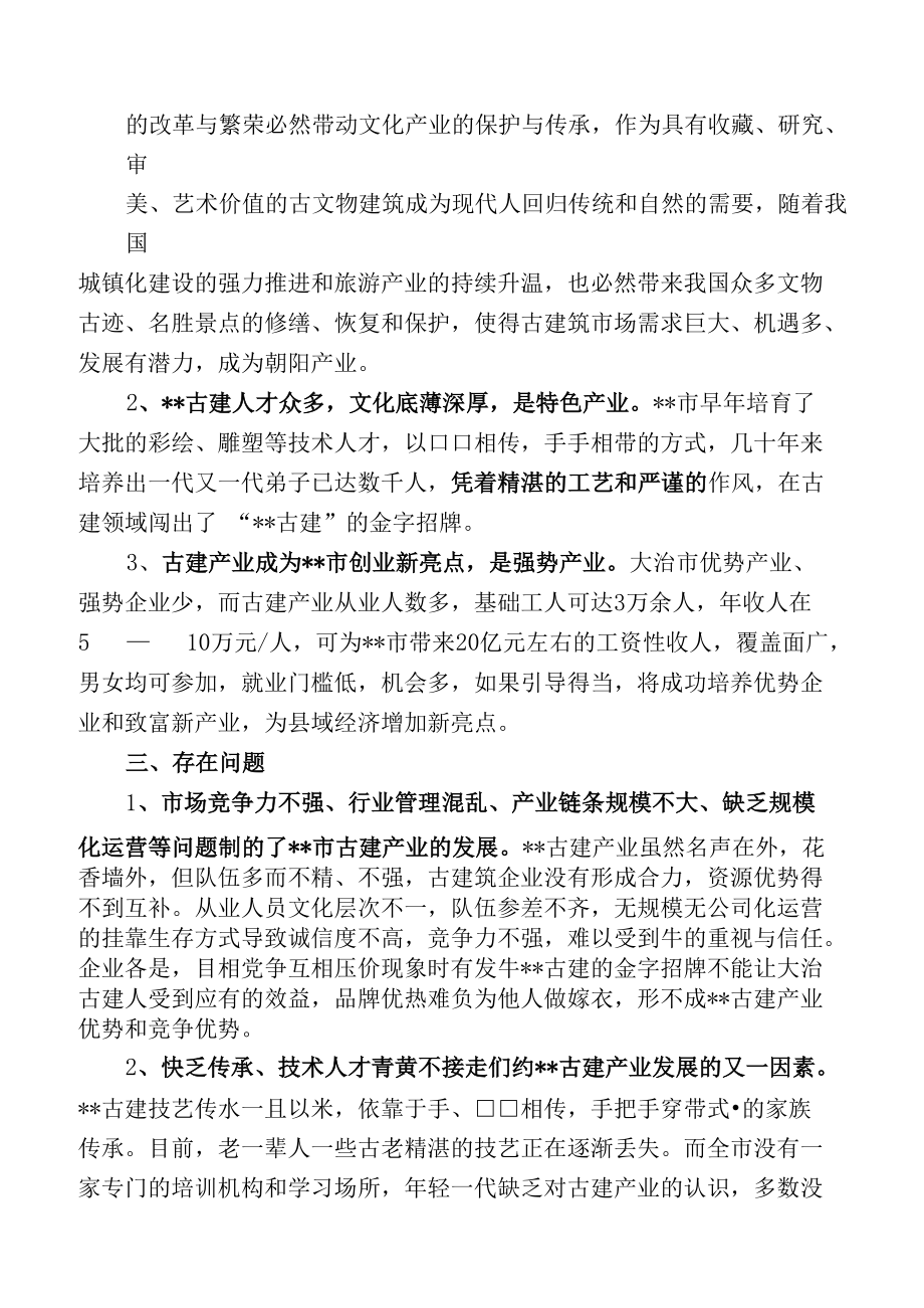 关于促进古建行业持续健康发展的调研报告.docx_第2页