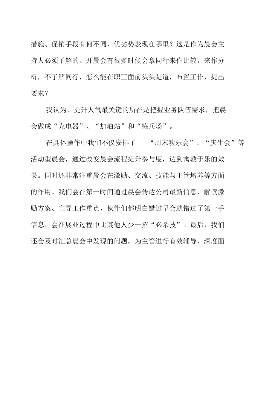 团队晨会的意义和技巧.docx_第2页