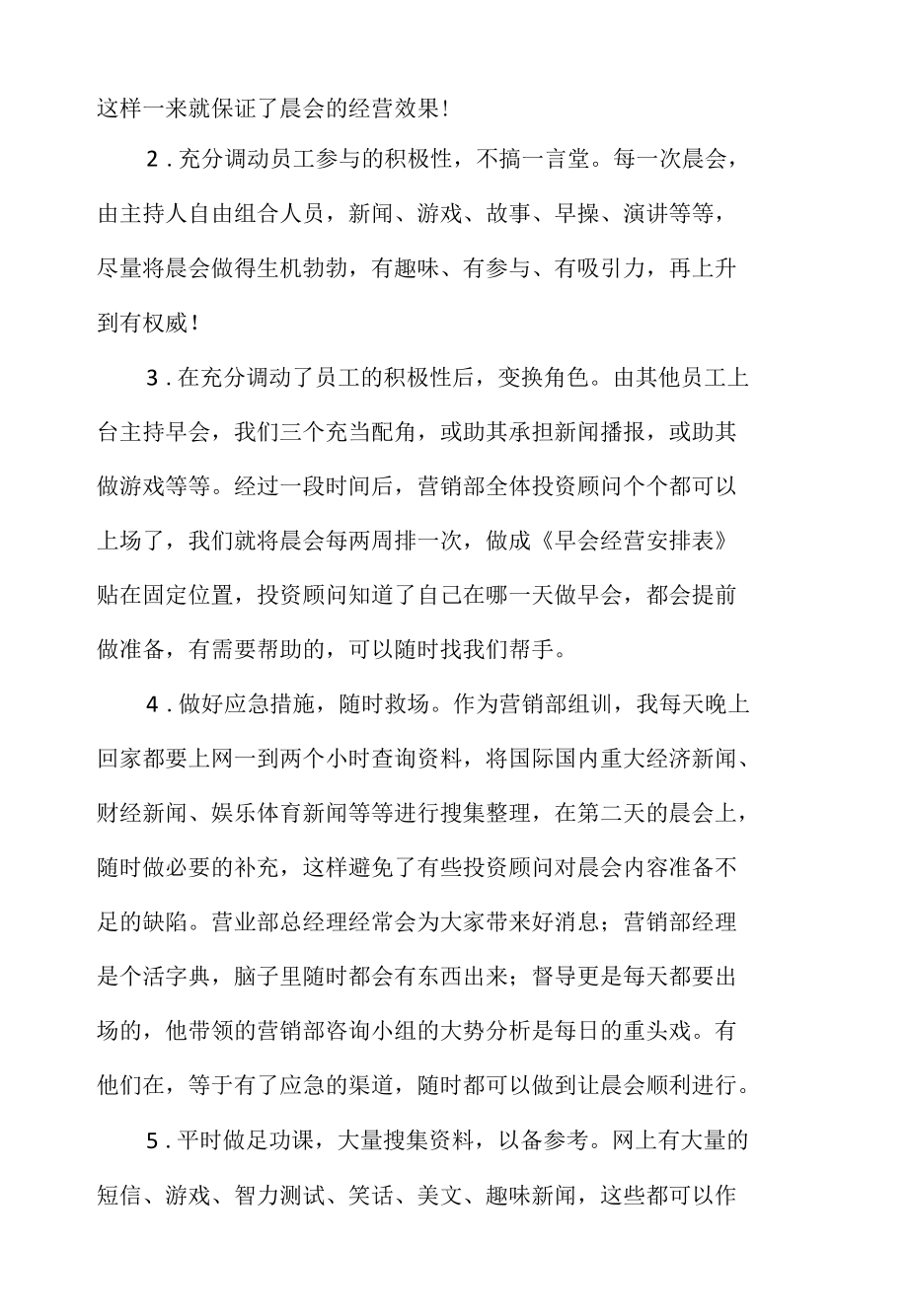 团队晨会的意义和技巧.docx_第3页