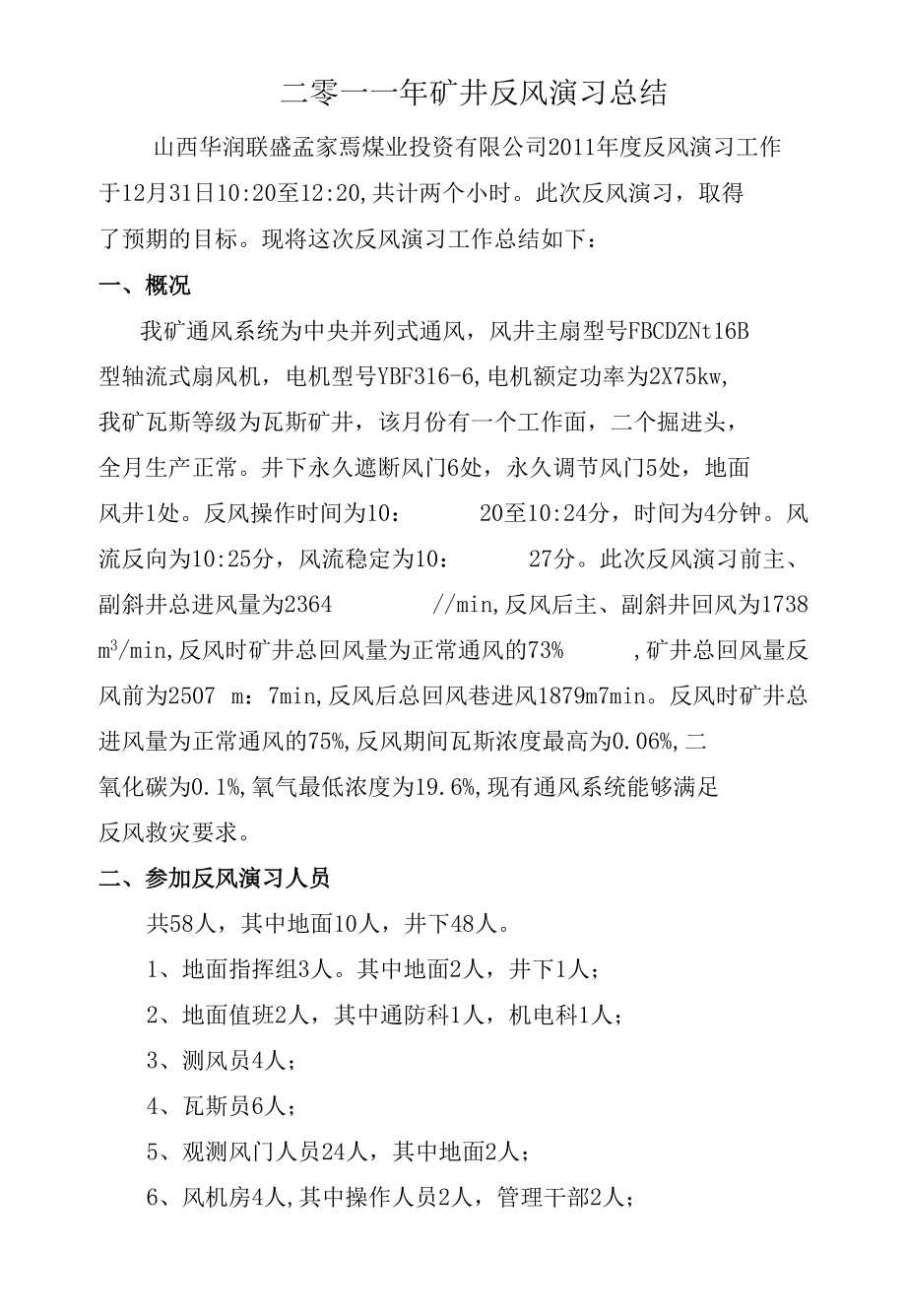 反风演习报告书.docx_第3页