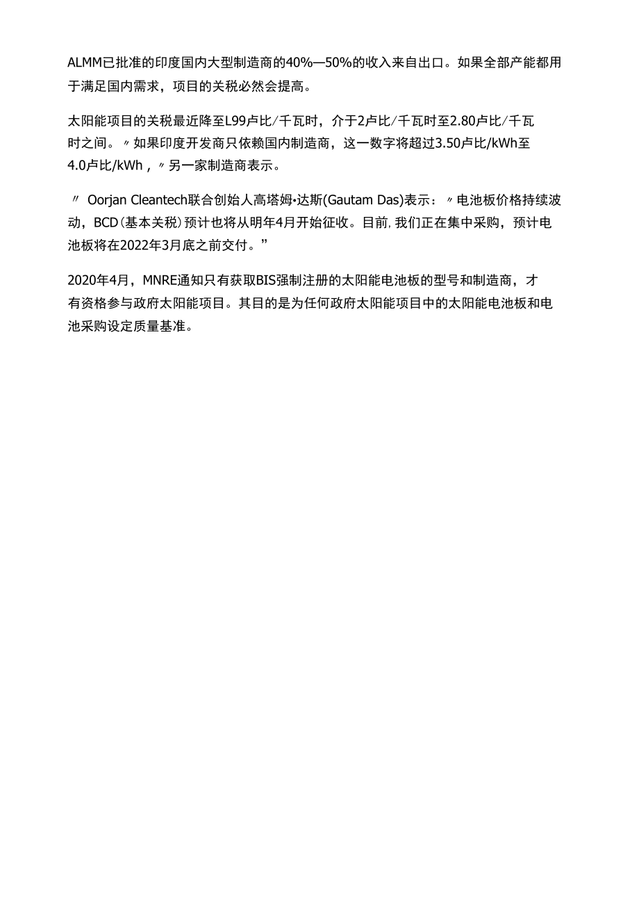 国内太阳能组件制造商均未列入ALMM,开发商成本恐上涨.docx_第2页