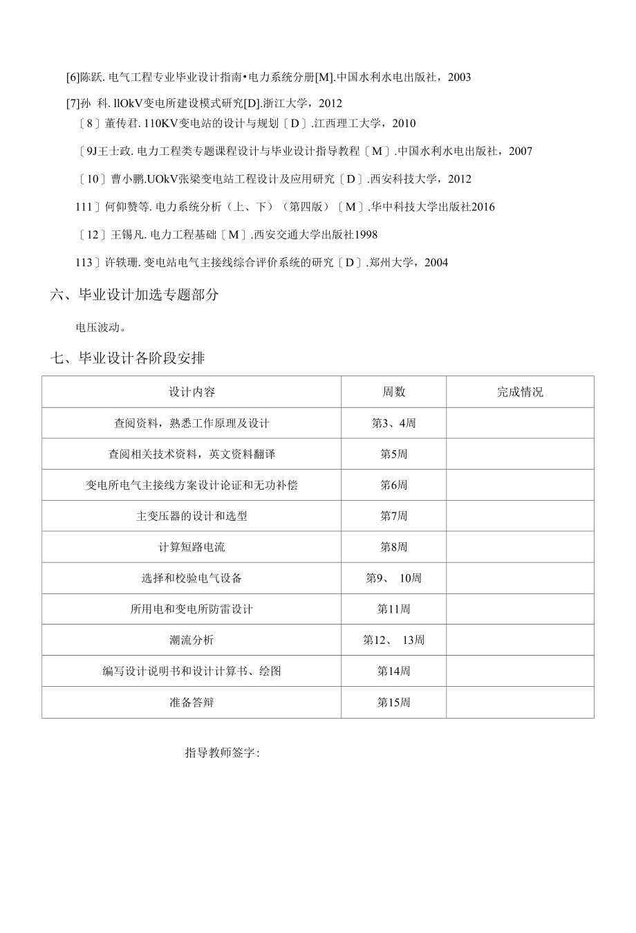 变电所电气设计和潮流分析.docx_第3页