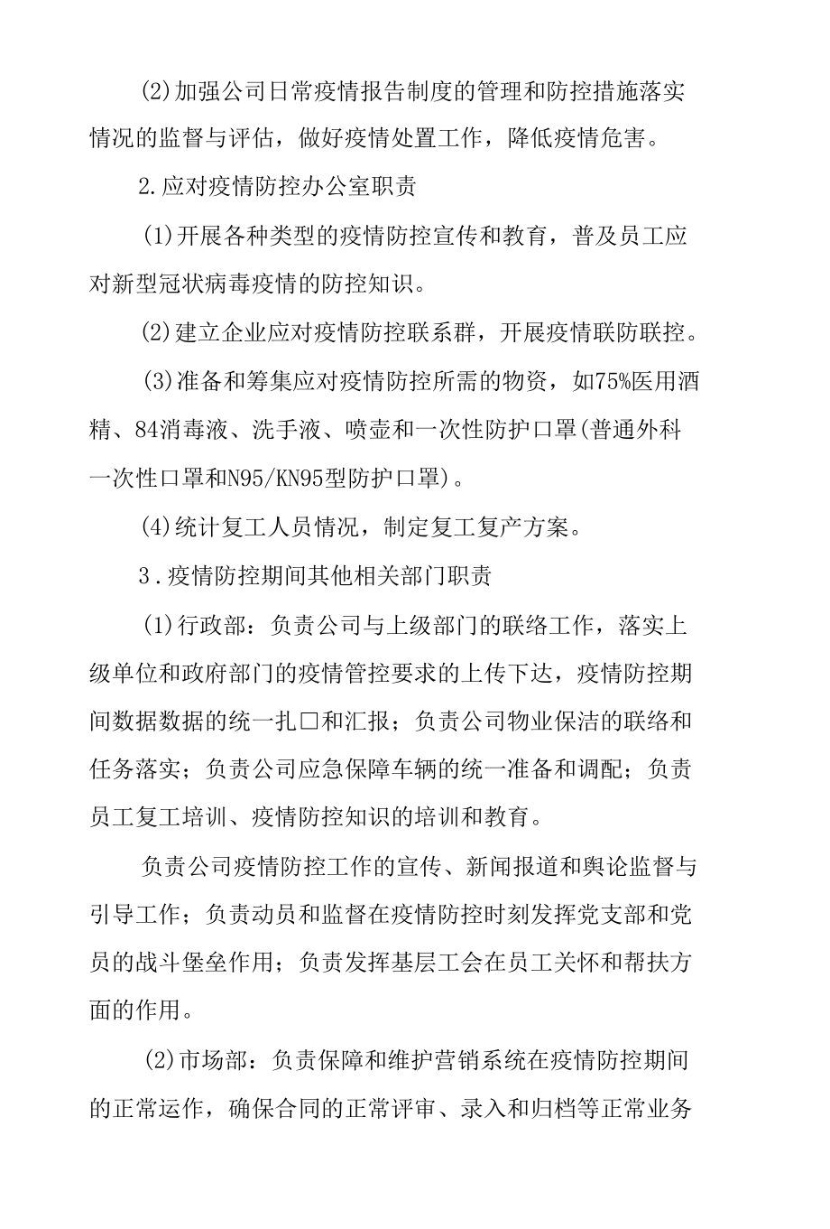 国网公司疫情防控工作方案（通用6篇）.docx_第2页