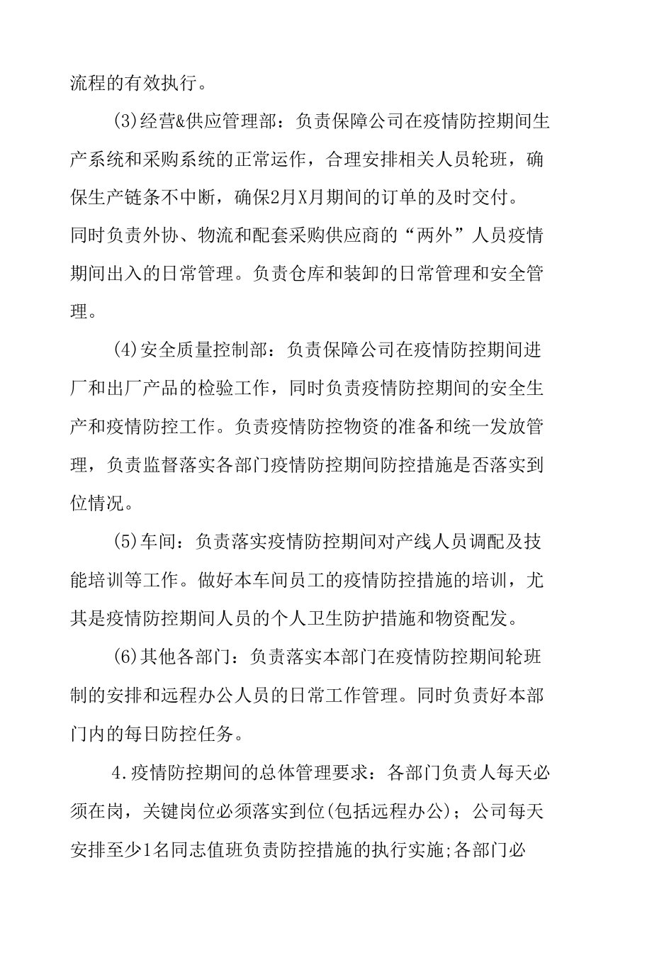 国网公司疫情防控工作方案（通用6篇）.docx_第3页